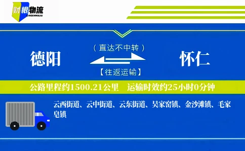 德阳到怀仁物流公司
