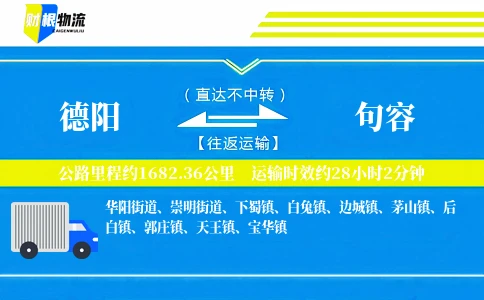德阳到句容物流公司
