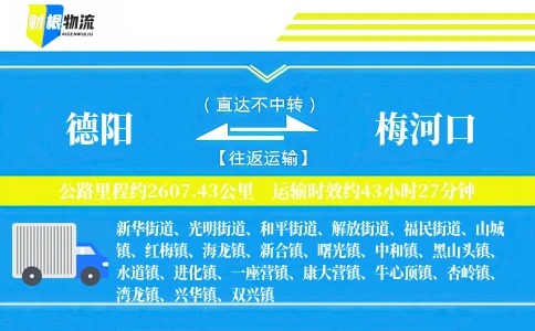 德阳到梅河口物流公司