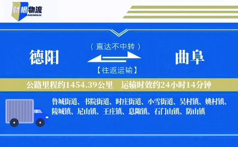 德阳到曲阜物流公司