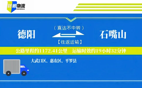 德阳到石嘴山物流公司