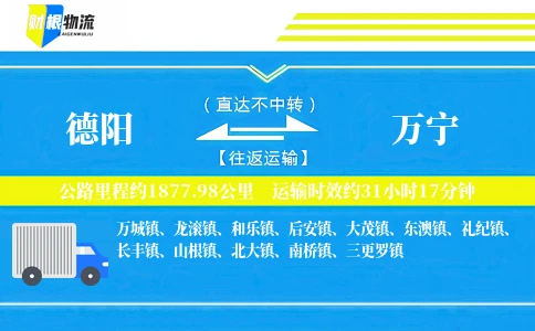 德阳到万宁物流公司