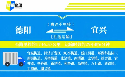 德阳到宜兴物流公司