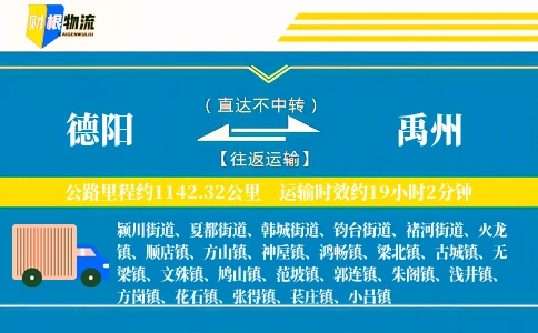 德阳到禹州物流公司