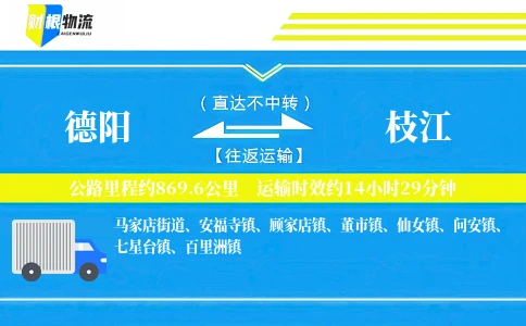 德阳到枝江物流公司