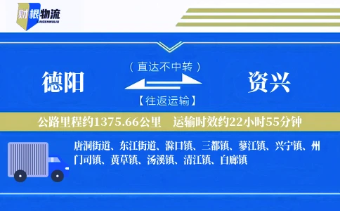 德阳到资兴物流公司