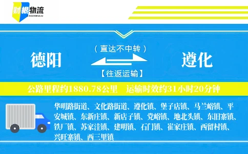 德阳到遵化物流公司