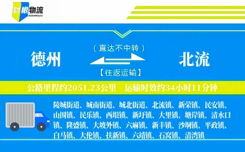 德州到北流物流公司
