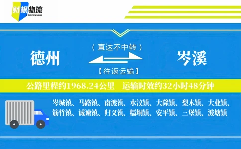 德州到岑溪物流公司