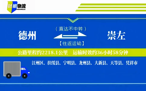 德州到崇左物流公司