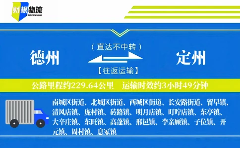 德州到定州物流公司