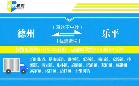德州到乐平物流公司