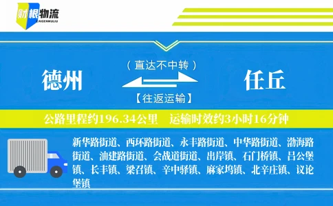 德州到任丘物流公司