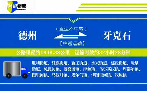 德州到牙克石物流公司