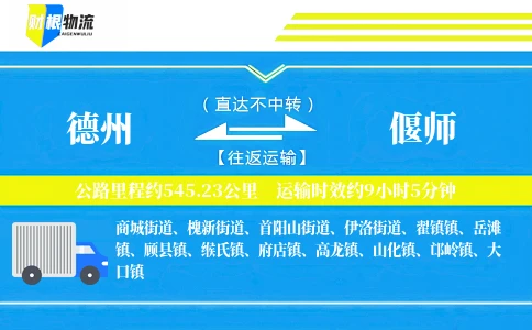 德州到偃师物流公司