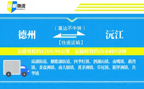德州到沅江物流公司