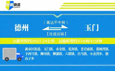 德州到玉门物流公司