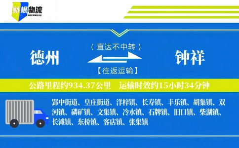 德州到钟祥物流公司