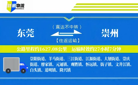 东莞到崇州物流公司