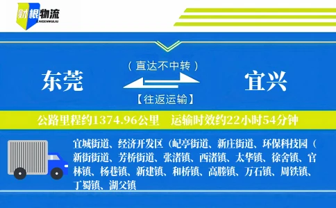 东莞到宜兴物流公司