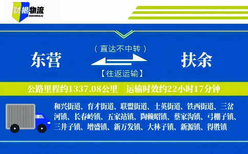 东营到扶余物流公司