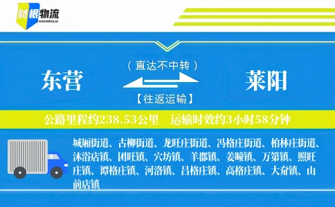 东营到莱阳物流公司