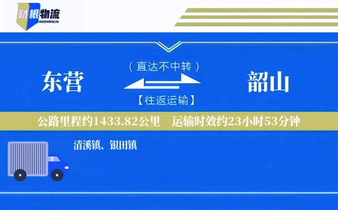 东营到韶山物流公司