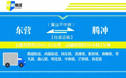 东营到腾冲物流公司