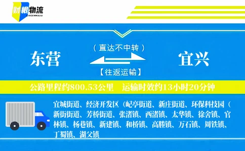 东营到宜兴物流公司