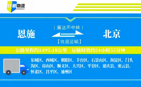 恩施到北京物流公司