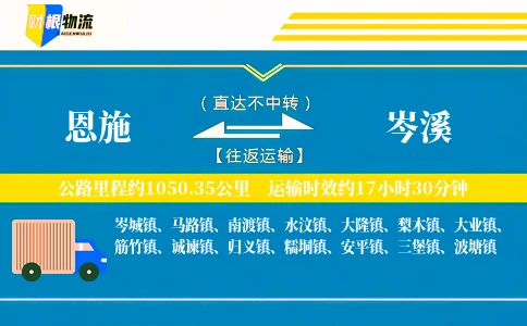 恩施到岑溪物流公司