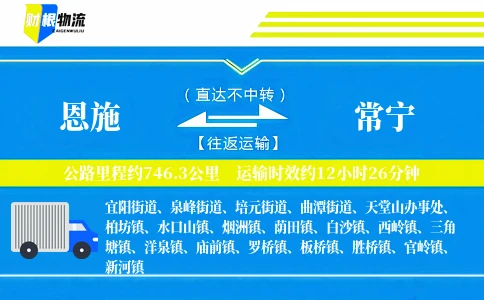 恩施到常宁物流公司