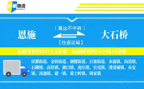 恩施到大石桥物流公司