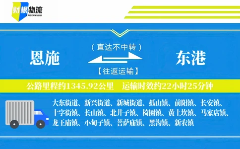 恩施到东港物流公司