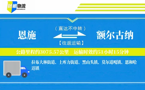恩施到额尔古纳物流公司