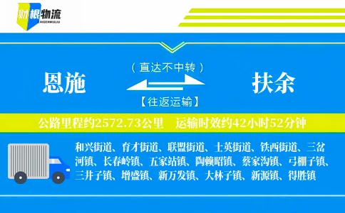 恩施到扶余物流公司