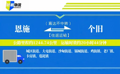 恩施到个旧物流公司