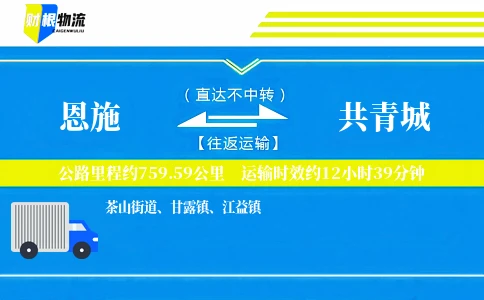 恩施到共青城物流公司