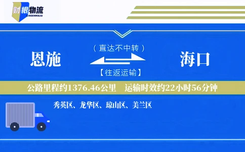恩施到海口物流公司