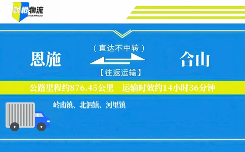 恩施到合山物流公司