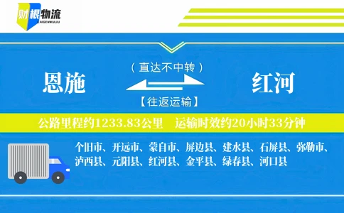 恩施到红河物流公司