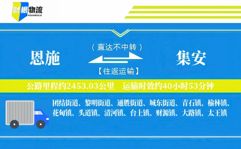 恩施到集安物流公司