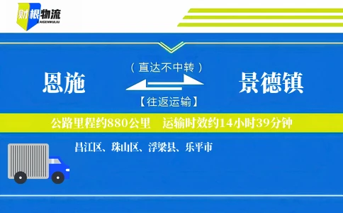 恩施到景德镇物流公司