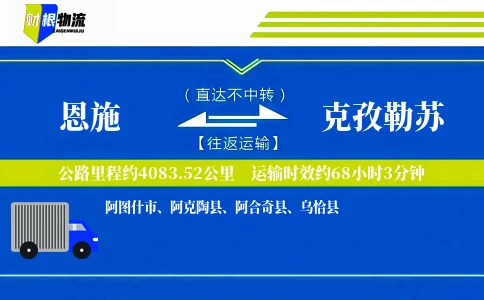 恩施到克孜勒苏物流公司