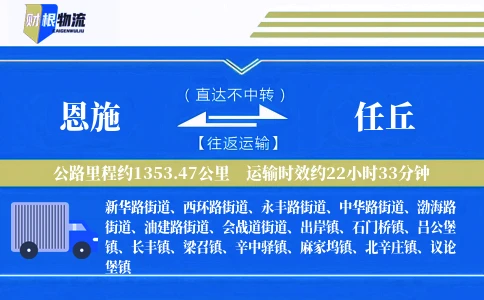 恩施到任丘物流公司