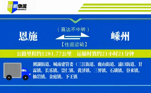 恩施到嵊州物流公司