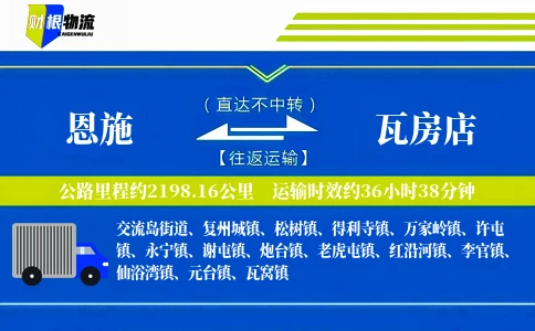 恩施到瓦房店物流公司