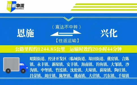 恩施到兴化物流公司