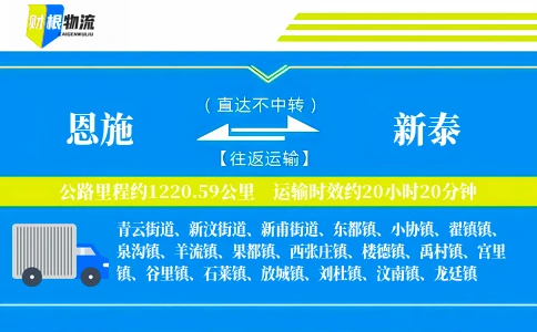 恩施到新泰物流公司