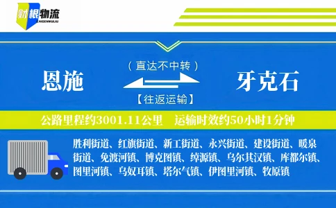 恩施到牙克石物流公司